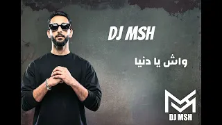          ريمكس واش يا دنيا  دندنها