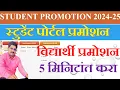 Download Lagu STUDENT PORTAL STUDENT PROMOTION | Student Promotion on Student Portal |STUDENT PROMOTION 2024