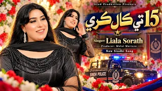 15 Ty Call Kare | Laila Sorath | Official Music Video | New Sindhi Song 2026 | Azad Production