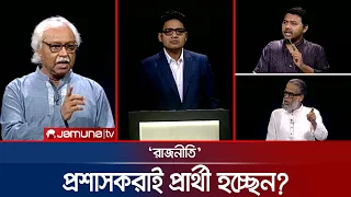 সংসদীয় দলের সভায় কী আলোচনা? | রাজনীতি | Rajniti | 11 October 2026 | Jamuna TV