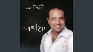 برج العرب دندنها