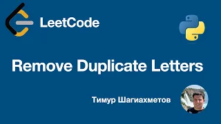 Leetcode 316 Remove Duplicate Letters - python3