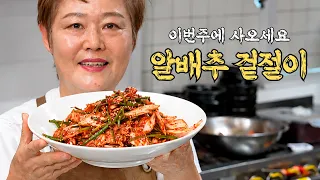 당장 알배추를 사야하는 이유 l 찹쌀풀 없이 만드는 초스피드 겉절이 레시피!