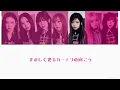  ME:I " 花咲く道 " 【歌詞/パート分け/歌割り/カナルビ/意訳】