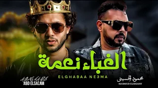 عرفت ان الغباء نعمة   هعمل باصلى   محمود الحسينى و عبسلام   اغانى شعبى جديد        حظ يا حظ دندنها