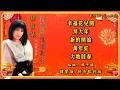 【新年歌 CNY Song】韩宝仪 Han Bao Yi - 恰恰寄心意 • 财源广进运气好【幸福花儿开 / 拜大年 / 新的开始 / 万年红 / 大地回春】（拼音歌词版）