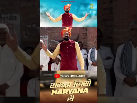 Samajh Liyo Haryana Se #haryanvishort #ramkeshjiwanpurwala #shortvideo #haryanvisong