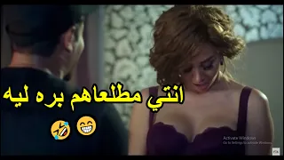من اين لكي هذا يا سافله ضحك هستيري بين محمد رجب و السكرتيره لما نط علي الفيلا 