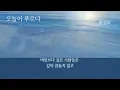 오늘이 푸르다 - 박성호
