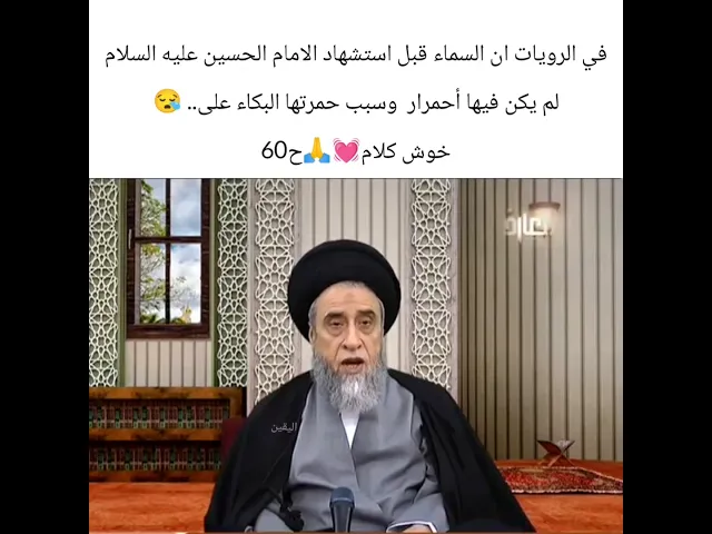 ⁣لماذا يظهر لون احمر بعد غياب الشمس 😪💓🙏سيد صباح شبر