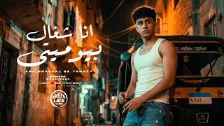 انا شغال بيوميتي   شوفتك بالفستان وبترقصي كمان   معاذ موزه   توزيع امجد الجوكر                دندنها