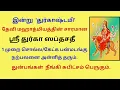 Lagu மங்களத்தை தரவல்ல ஸ்ரீ துர்கா ஸப்த ச்லோகீ துர்காஷ்டமியில் கேளுங்கள் Durga Sapta Shloki Durgashtami