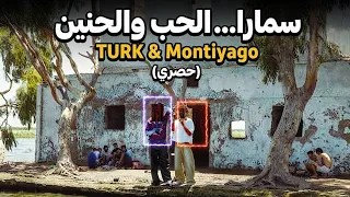 سمارا   تورك ومونتياغو                             دندنها