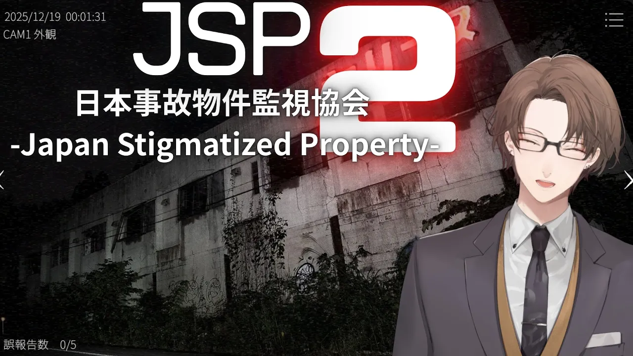【日本事故物件監視協会2 -Japan Stigmatized Property-】　流行り　加賀美　２　【にじさんじ/加賀美ハヤト】