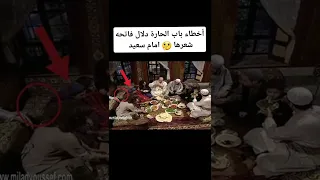 اخطاء باب الحارة دلال Shorts السعودية 