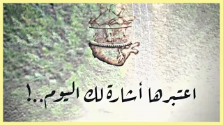 رساله ربانيه   اعتبرها أشارة لك اليوم   رساله من الله اليك    رساله اليوم دندنها