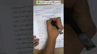 كيفاش تتعامل مع موضوع الادب العربي باك 2024 