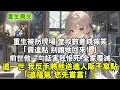 Download Lagu 重生被拐現場，堂叔數著錢獰笑：「賣遠點，別讓她回來！」前世他一句話害我慘死、全家覆滅。這一世，我反手將他送進人販子窩點：「堂叔，這『福氣』您先嚐嚐！」#重生 #爽文 #小说 #完結文