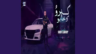 كبرو وخابو دندنها