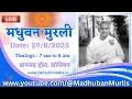 Download Lagu मधुबन मुरली LIVE - 29/8/2025 (Friday 7.00 am to 8.00 am IST)