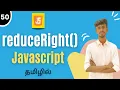 reduceRight Method In JavaScript Tamil JavaScript Array Method Tutorial
