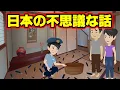 Download Lagu Mysterious Stories from Japan(sloth)