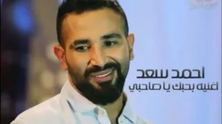 كليب اغنية احمد سعد        بحبك يا صاحبي من مسلسل يونس ولد فضة رمضان        جوده    دندنها