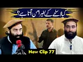 Lagu 77. Kya Aslehay Ke Baghair Aman Aata Hai ? || Mufti Munir Shakir Official