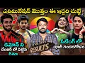 Download Lagu Final Day Voting Results✨️ | Bigg Boss Telugu 9 5th Week Voting Results By Adi Reddy | Entertaining