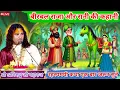 Download Lagu बीररबल राजा और रानी की कहानी_रहस्यमयी कथा एक बार जरूर सुनें😳#bhagwatkatha#anirudhacharyaji#live