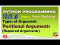 Types of Arguments in Python Positional Arguments Required Arguments Python Tutorial Part-1