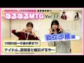 Download Lagu 【総監督MTG】現役最長メンバーのさほさんと語りました〈岩立沙穂編〉