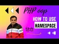 How to use Namespace in PHP OOP in hindi
