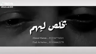 مش داري يادنيا بحالي حسن شاكوش دندنها