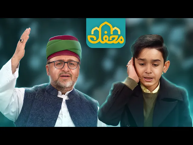 ⁣تلاوت حیرت‌انگیز نوجوان جویباری در محفل 2026 | Mahfel TV
