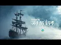 Download Lagu জুল ভার্নের মিস্ট্রি থ্রিলার ‘অন দ্য ট্র্যাক’ সম্পূর্ণ | Full | Jules Verne | Bangla Audiobook