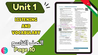 انجليزي الصف التاسع Unit 1 Listening Vocabulary صفحة 10 حل كتاب التمارين صفحة 8 