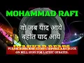 Wo Jab Yaad Aaye Jhankar Beats Remix | Mohammad Rafi Evergreen Romantic Old Song 