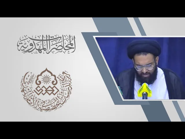 ⁣متابعة ترسيخ انتظار الدولة المهدوية الكريمة لدى أذهان المنتظرين - السيد صادق الخرسان