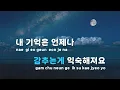 [TJ노래방] 잘지내요(라이프OST) - 정승환 / TJ Karaoke