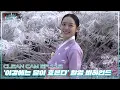 Lagu [CLEAN CAM] ep.112 '이강에는 달이 흐른다' 촬영 비하인드
