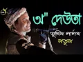 Download Lagu O Dauta || Zubeen garg || Assamese new song 2019