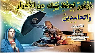 مزمور للحسد وحفظ بيوتنا من الحاسدين الأشرار    قناة جوسبل  جوسبل دندنها