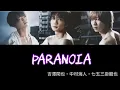 Download Lagu 【歌詞割】Paranoia - TravisJapan(中村海人 吉澤閑也 七五三掛龍也)