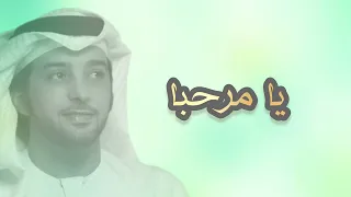 يا مرحبا  من هيثرو الى مطار الامارات    عيضه المنهالي دندنها