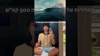 ברג יל איך לשרוד צונאמי 