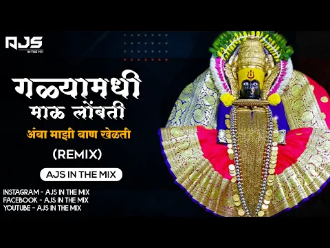 Download MP3 गळ्यामधी माळ लोंबती  (Aradhi Remix) - AJS In The Mix | Galya Madhi Mal Lombati | DJ Mix