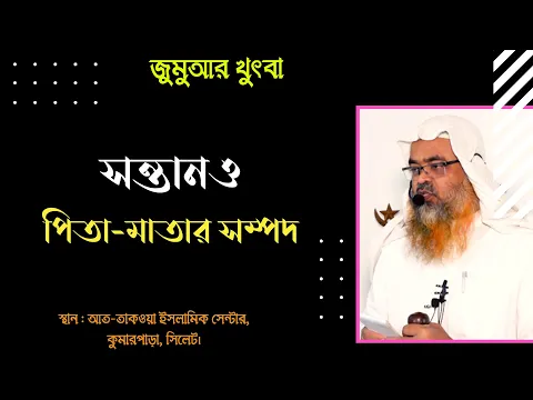 সন্তানও পিতা-মাতার সম্পদ