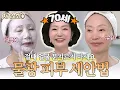 Download Lagu [#저속노화] 진짜 70세 맞아요?😲 최강 동안이 알려주는 무결점 피부 관리법 대공개✨ | 위기의 주부들