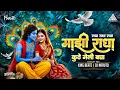 Download Lagu Radha Radha Radha (Circuit Mix) King Beatz X DJ Naruto | Swapnil Bandodkar | King Beatz Records